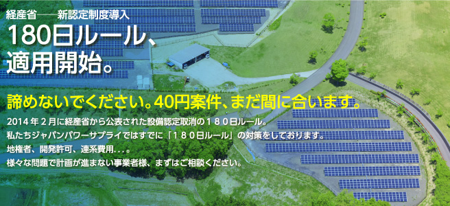設備認定取消ルールについて